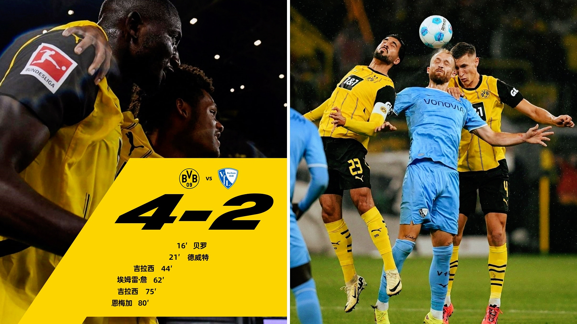 包含多特蒙德发布备战花絮，关键时刻临场应变，欧联任务艰巨，身体对抗强度拉满的词条